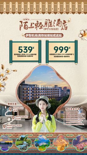 酒店古风直播贴片海报