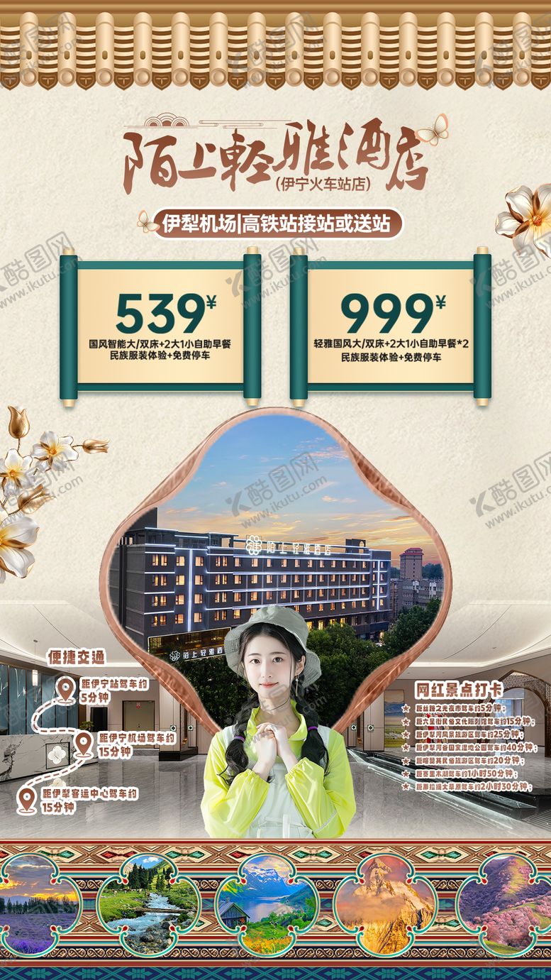 编号：41025409140502467974【酷图网】源文件下载-酒店古风直播贴片海报