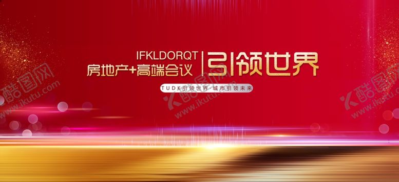 编号：26079105190955425478【酷图网】源文件下载-会议背景