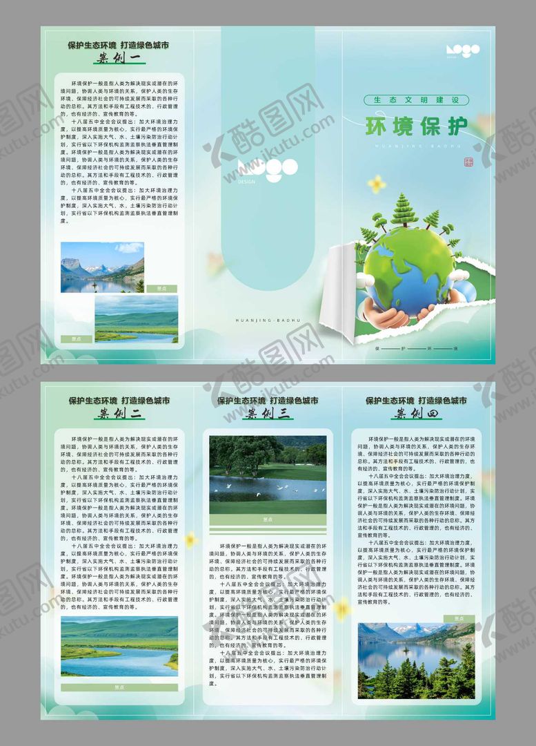 编号：57248605272058182839【酷图网】源文件下载-环境保护三折页