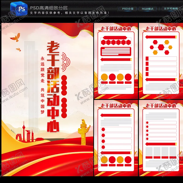 编号：98735210090530500912【酷图网】源文件下载-老干部活动中心