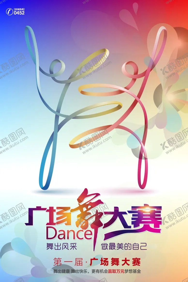 编号：22517109101700374474【酷图网】源文件下载-舞蹈