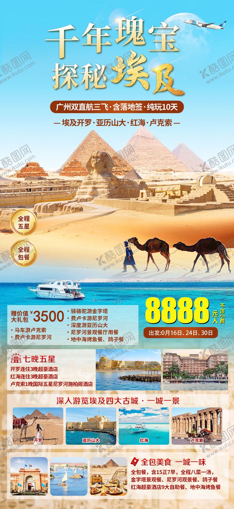 编号：30603803021433593006【酷图网】源文件下载-埃及旅游