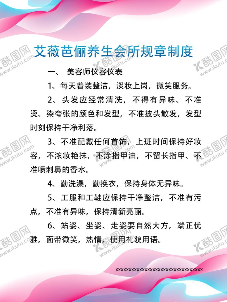 编号：17890709221921036973【酷图网】源文件下载-美容美体养生会所管理制