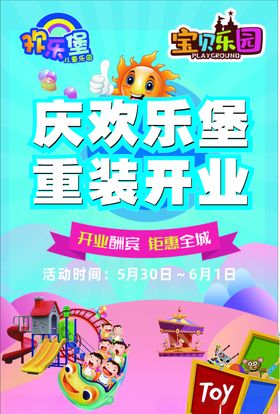 游乐园儿童游乐须知