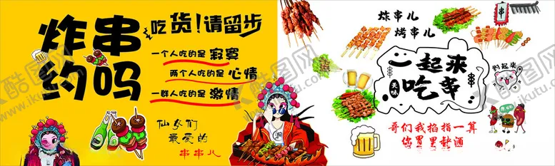 编号：66372706300353434310【酷图网】源文件下载-烧烤夜市大排档