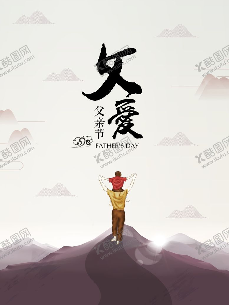 编号：47369009220654589732【酷图网】源文件下载-父亲节海报