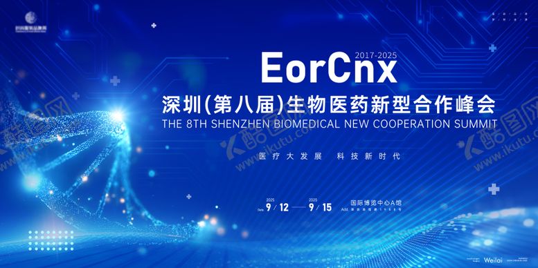 编号：72737808171457455224【酷图网】源文件下载-生物医疗代表大会主画面