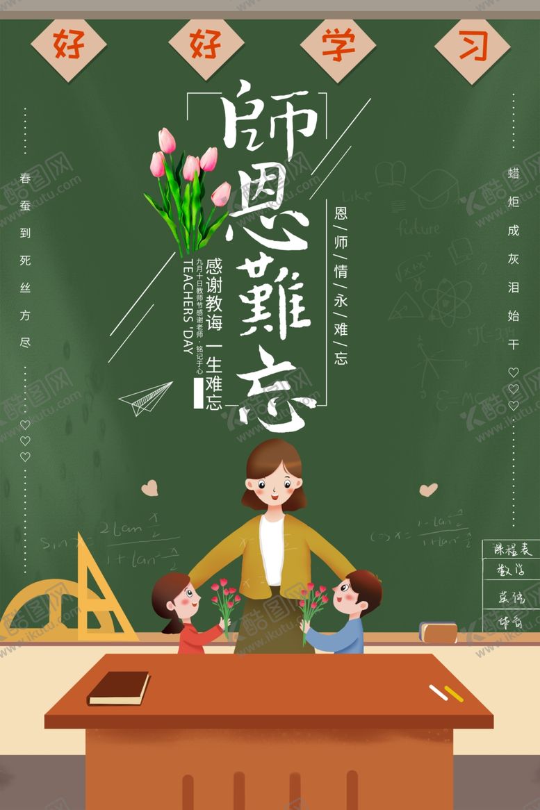 编号：28829705030814176082【酷图网】源文件下载-教师节海报