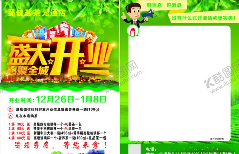 编号：60454306142212242673【酷图网】源文件下载-茶叶开业宣传单