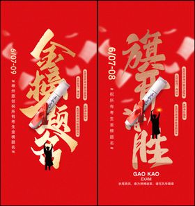 高考海报