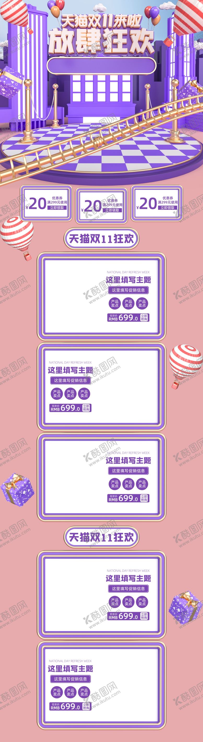 编号：57039606262341008445【酷图网】源文件下载-双十一活动大促优惠淘宝首页电脑