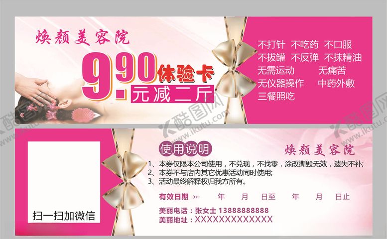 编号：84599105011557464169【酷图网】源文件下载-美容代金券