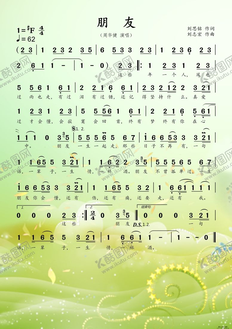 编号：43283710231351444255【酷图网】源文件下载-朋友简谱