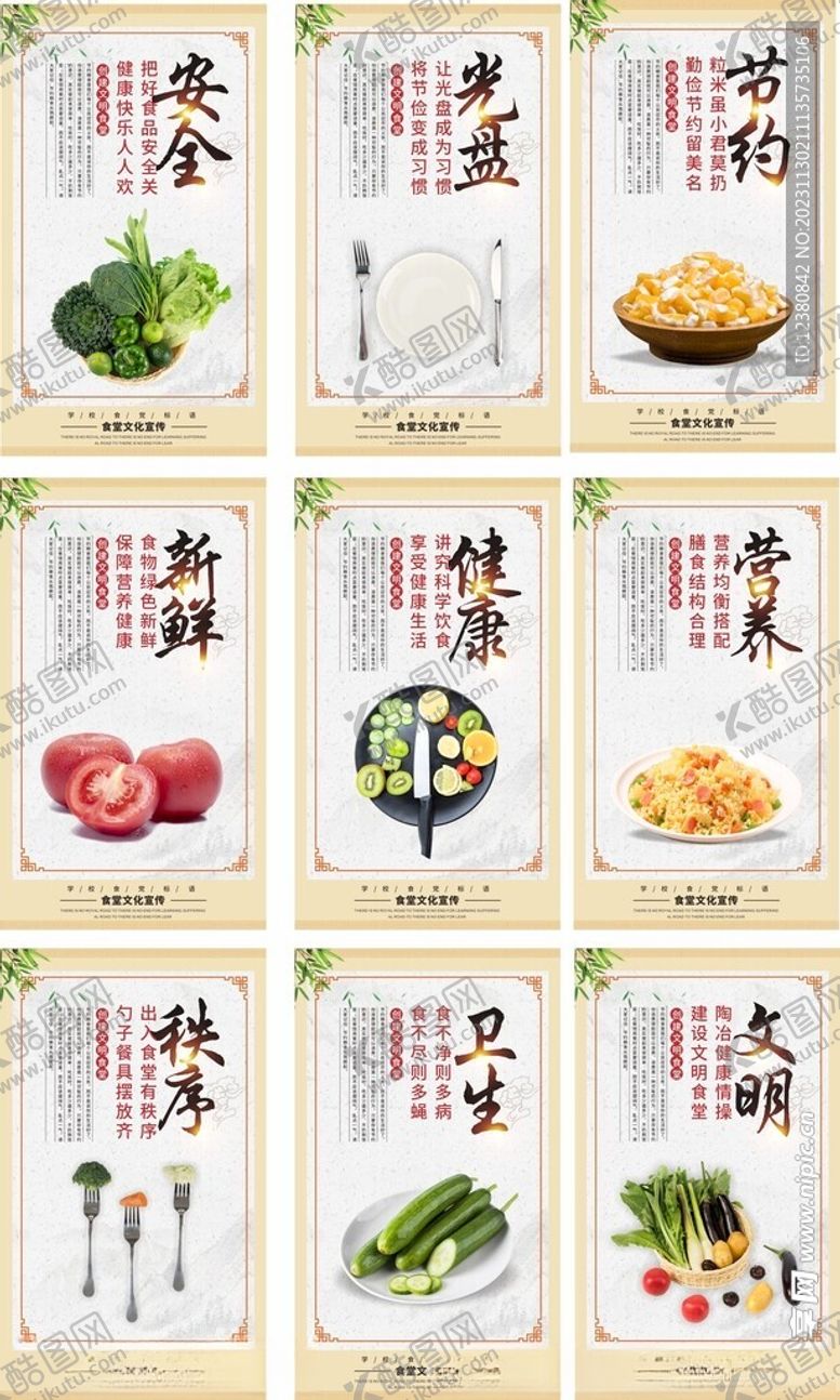 编号：99199712101138195709【酷图网】源文件下载-食堂文化