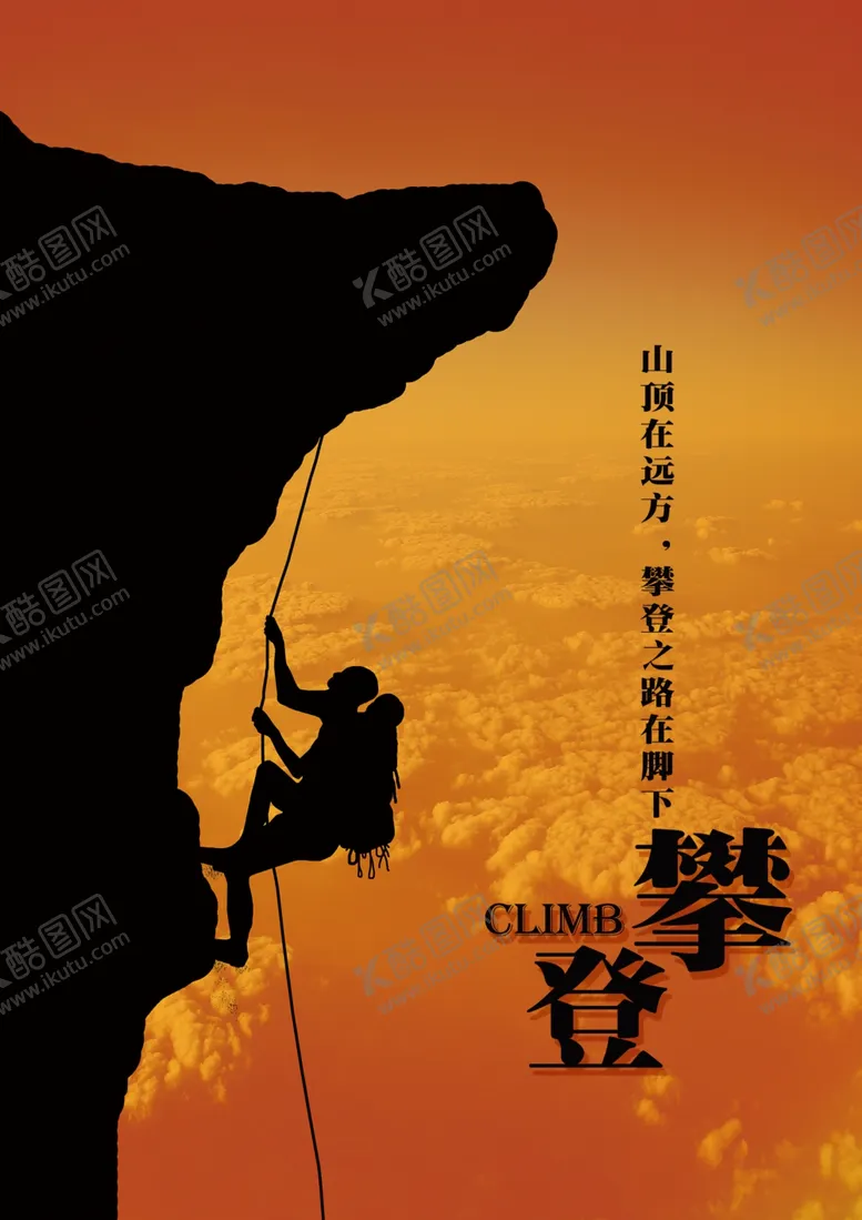 编号：58465009131001576104【酷图网】源文件下载-攀岩