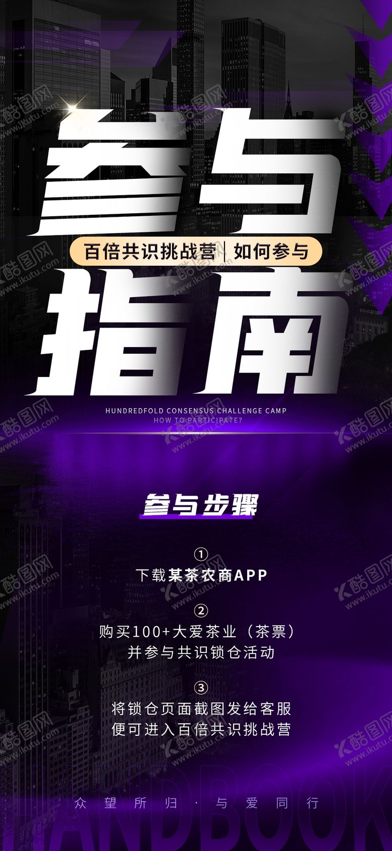 编号：10390502051757482727【酷图网】源文件下载-造势海报