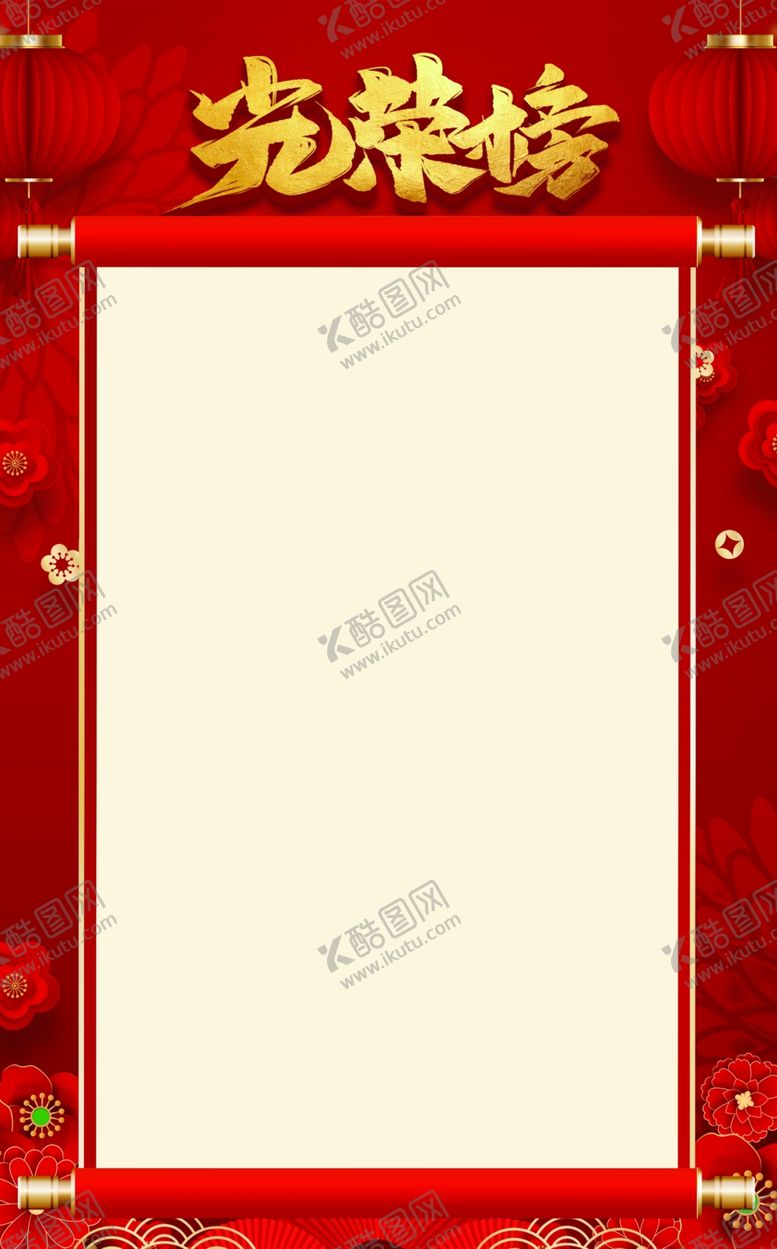 编号：37127601142054422204【酷图网】源文件下载-光荣榜
