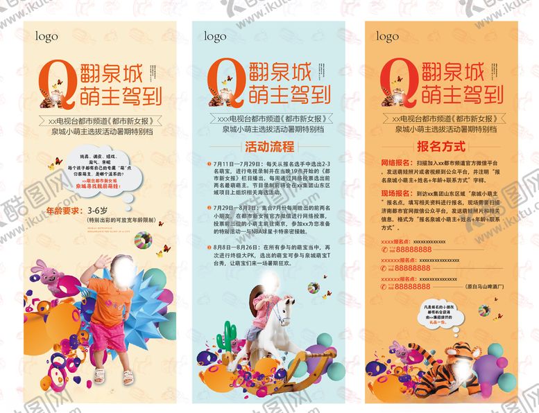 编号：53195509111602463690【酷图网】源文件下载-萌娃展架