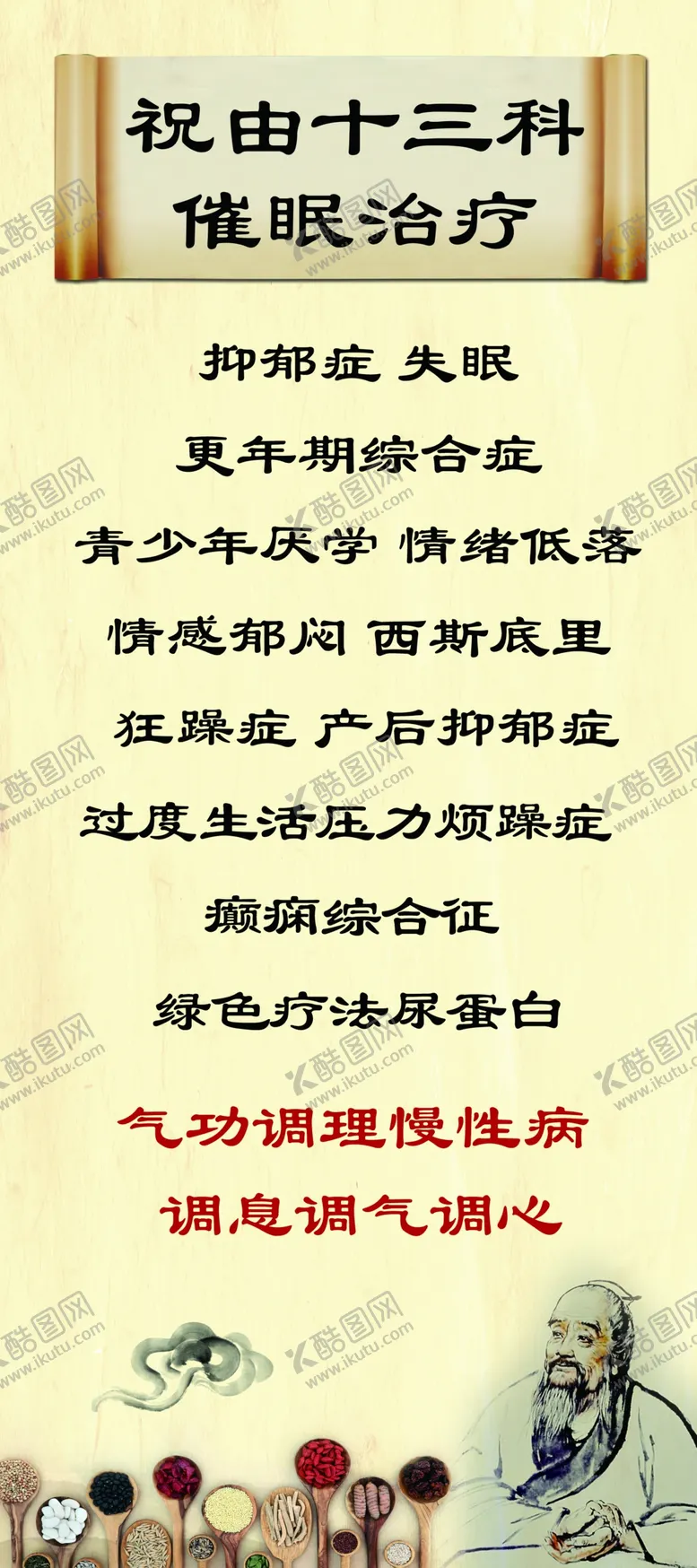编号：31978203151132188262【酷图网】源文件下载-催眠易拉宝
