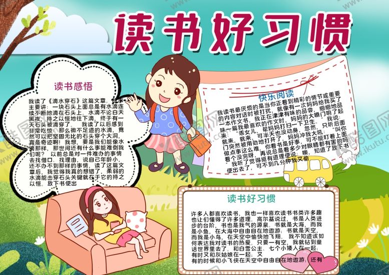 编号：25409110292045187937【酷图网】源文件下载-读书小报