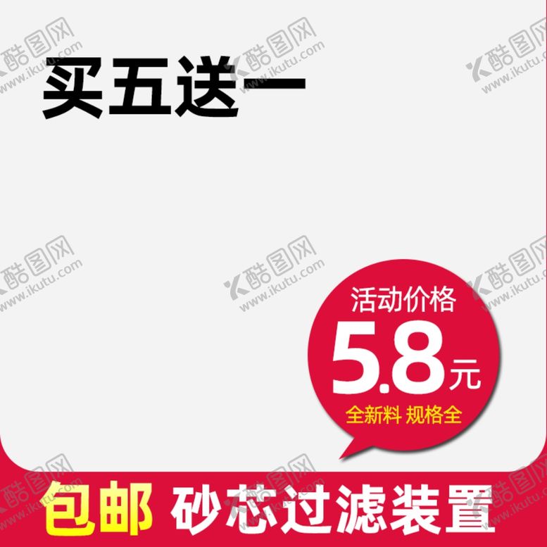 编号：52153507041650475410【酷图网】源文件下载-活动主图淘宝宣传特价