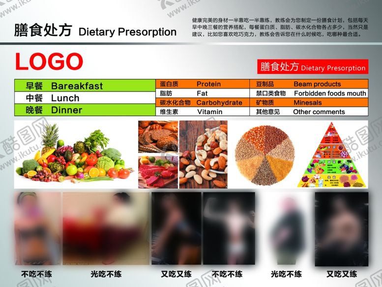 编号：34302709292252341505【酷图网】源文件下载-膳食