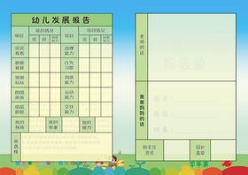 小学生综合素质发展评价手册