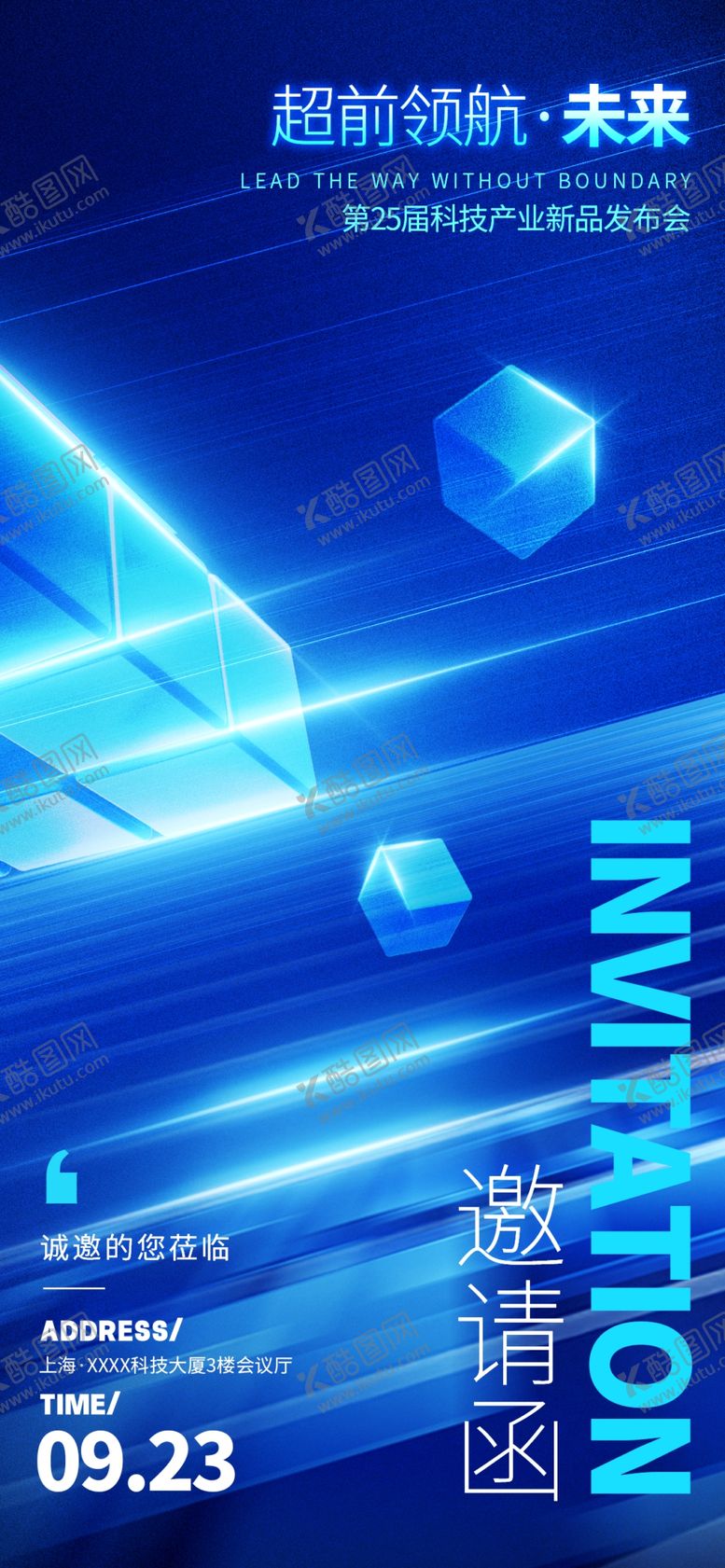 编号：89022611230921522448【酷图网】源文件下载-邀请函