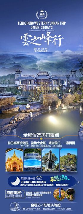 滇西旅游