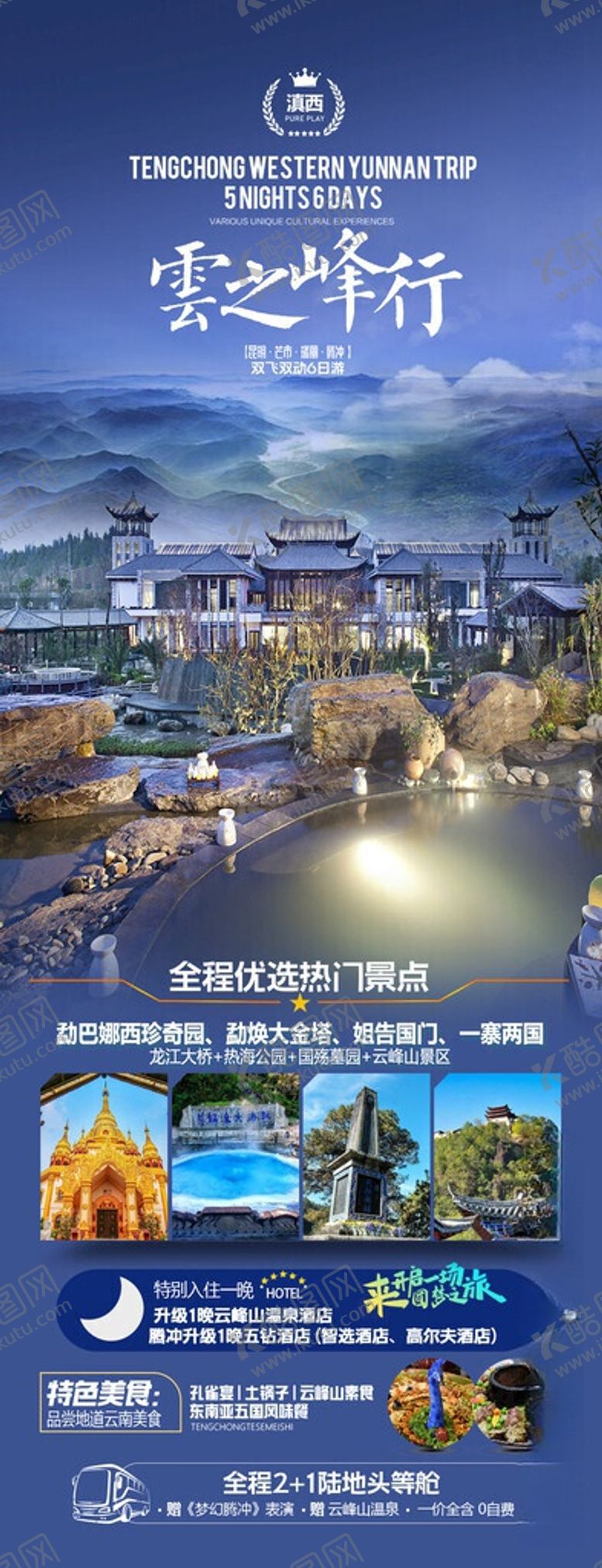 编号：41484506041740583430【酷图网】源文件下载-滇西旅游