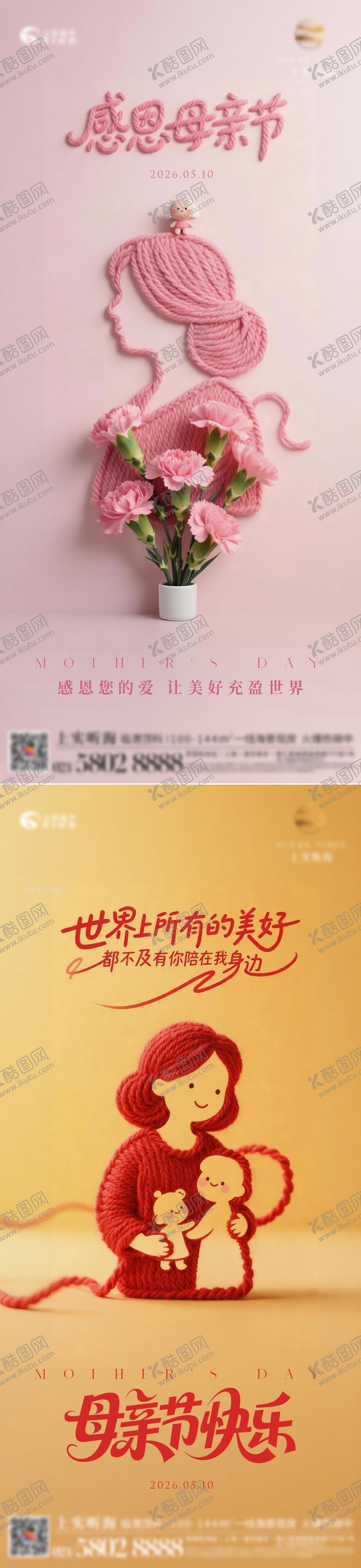 编号：35901605222149592043【酷图网】源文件下载-地产母亲节创意海报