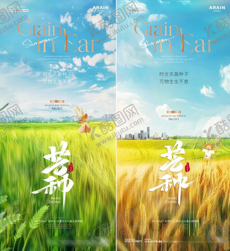 编号：57760905290910397335【酷图网】源文件下载-地产芒种麦田风景海报