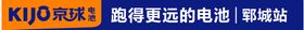 京球电池横幅