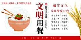 餐厅文明