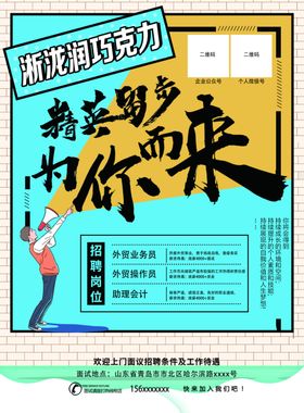 销售招聘展架