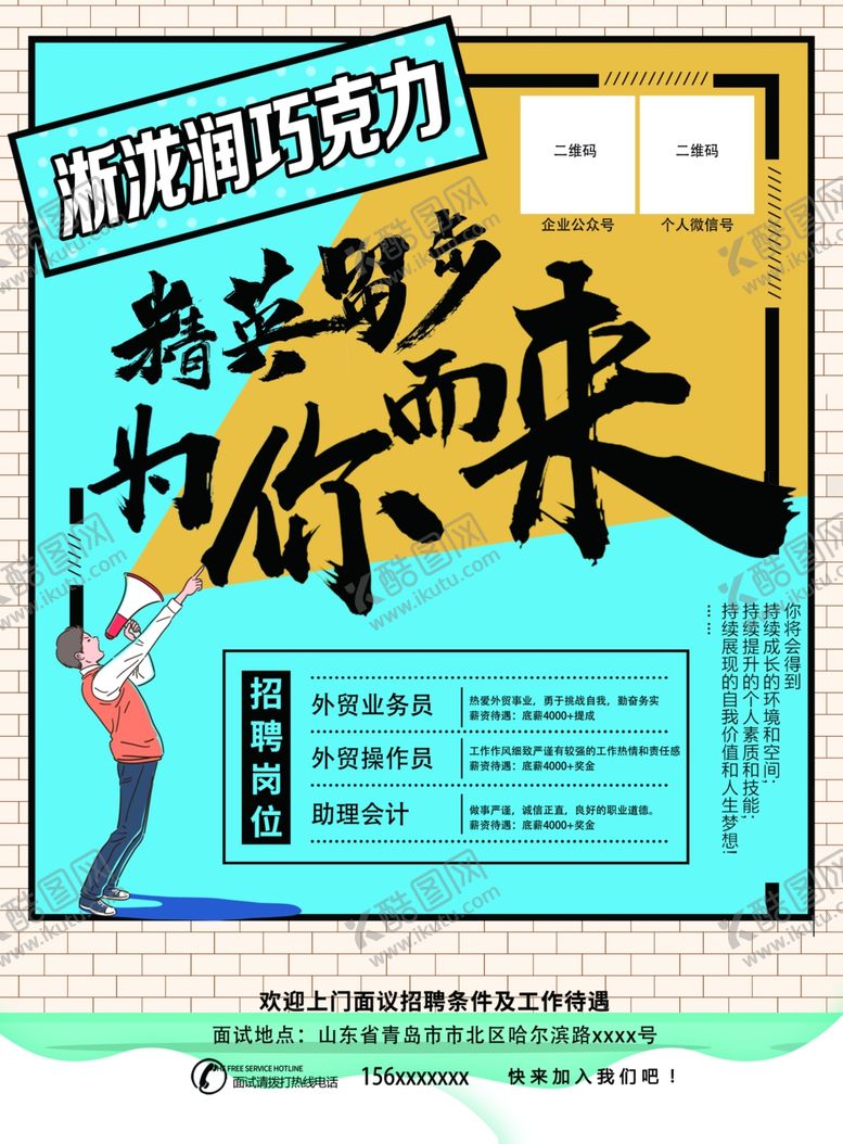 编号：22483210232349042691【酷图网】源文件下载-销售招聘