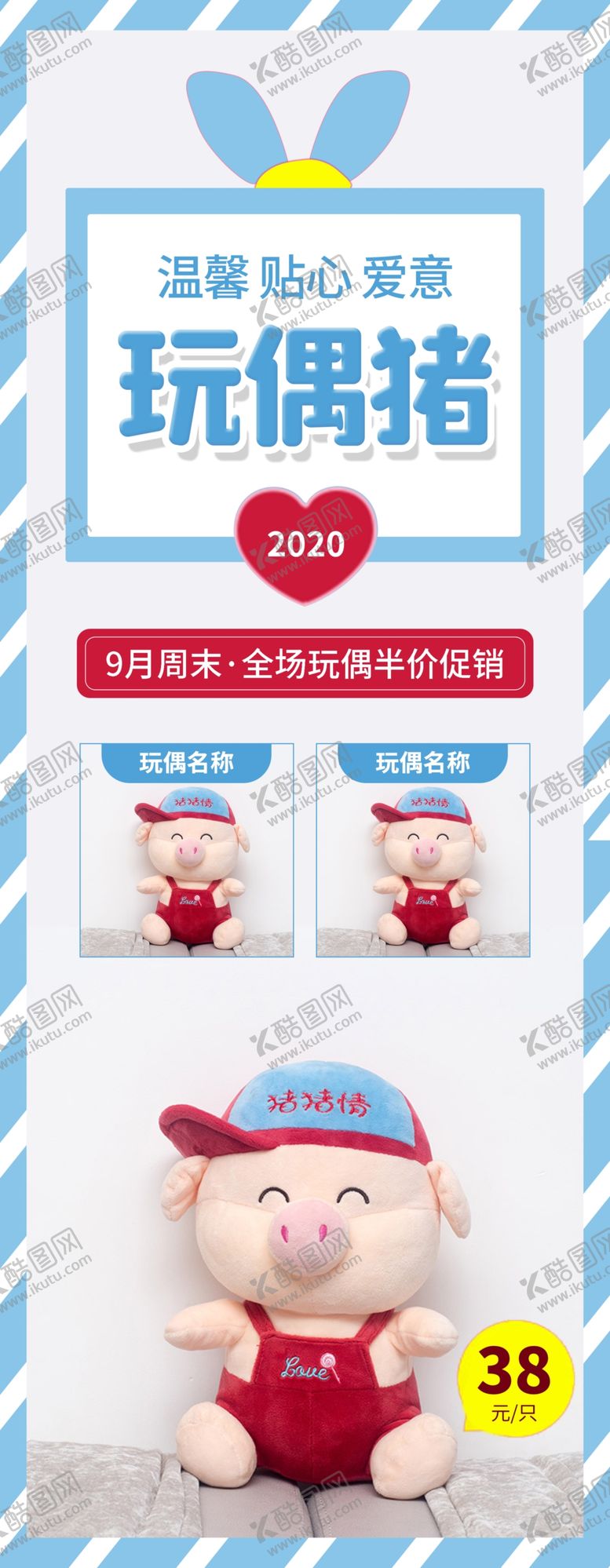 编号：80865105161330581227【酷图网】源文件下载-玩偶猪