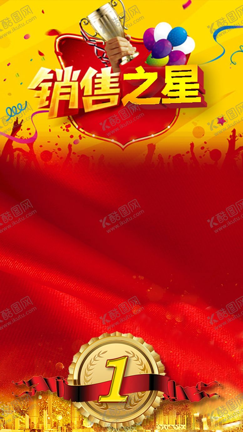 编号：92982810040502219170【酷图网】源文件下载-销售之星第一名