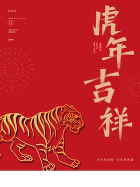 编号：52960309270959187230【酷图网】源文件下载-虎年吉祥