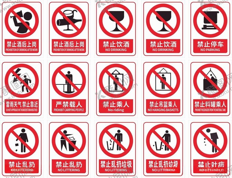 编号：82994612111714317972【酷图网】源文件下载-禁止标识