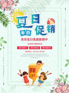 夏日促销清仓宣传海报