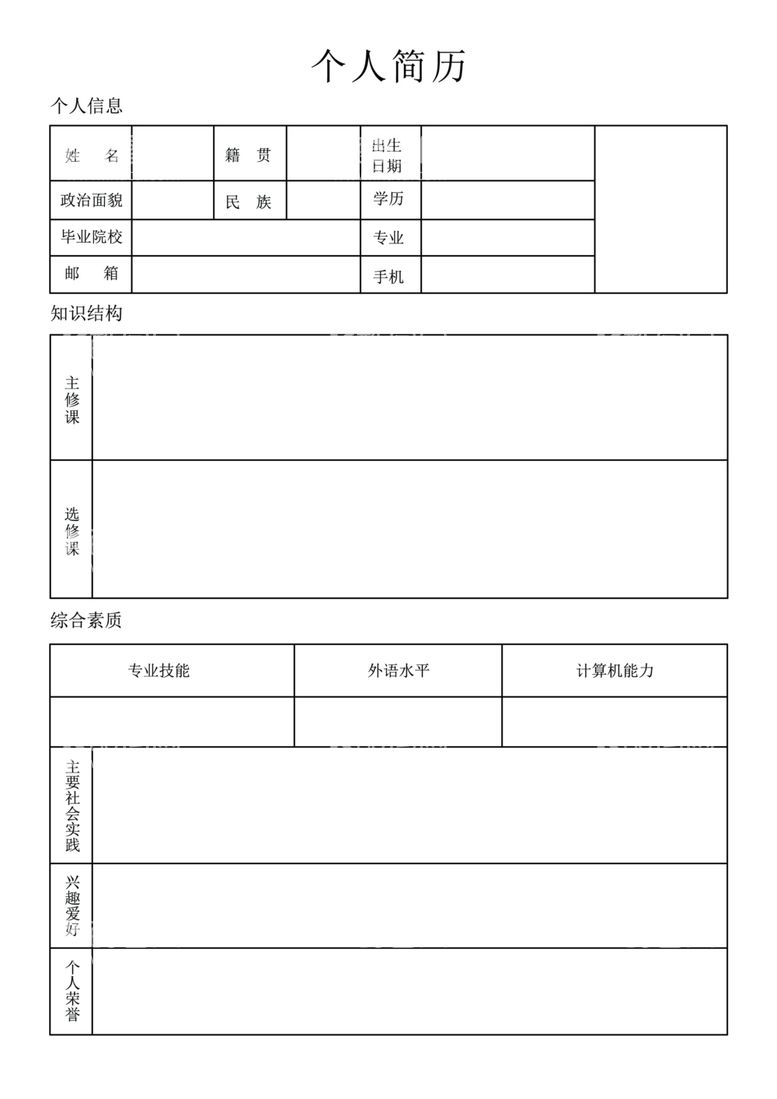 编号：69693103172357501074【酷图网】源文件下载-个人简历