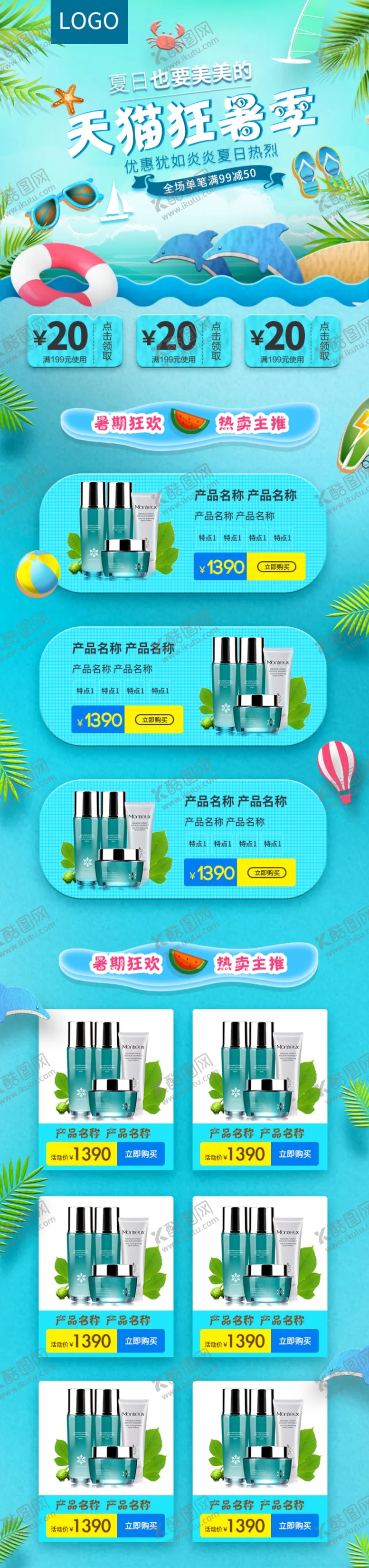 编号：64345606160433555393【酷图网】源文件下载-狂暑季海报