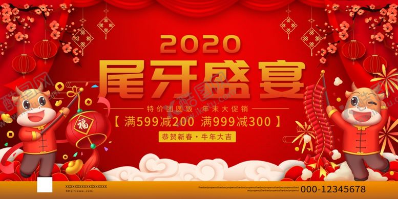 编号：20440305130443516026【酷图网】源文件下载-尾牙宴节日宴会展板