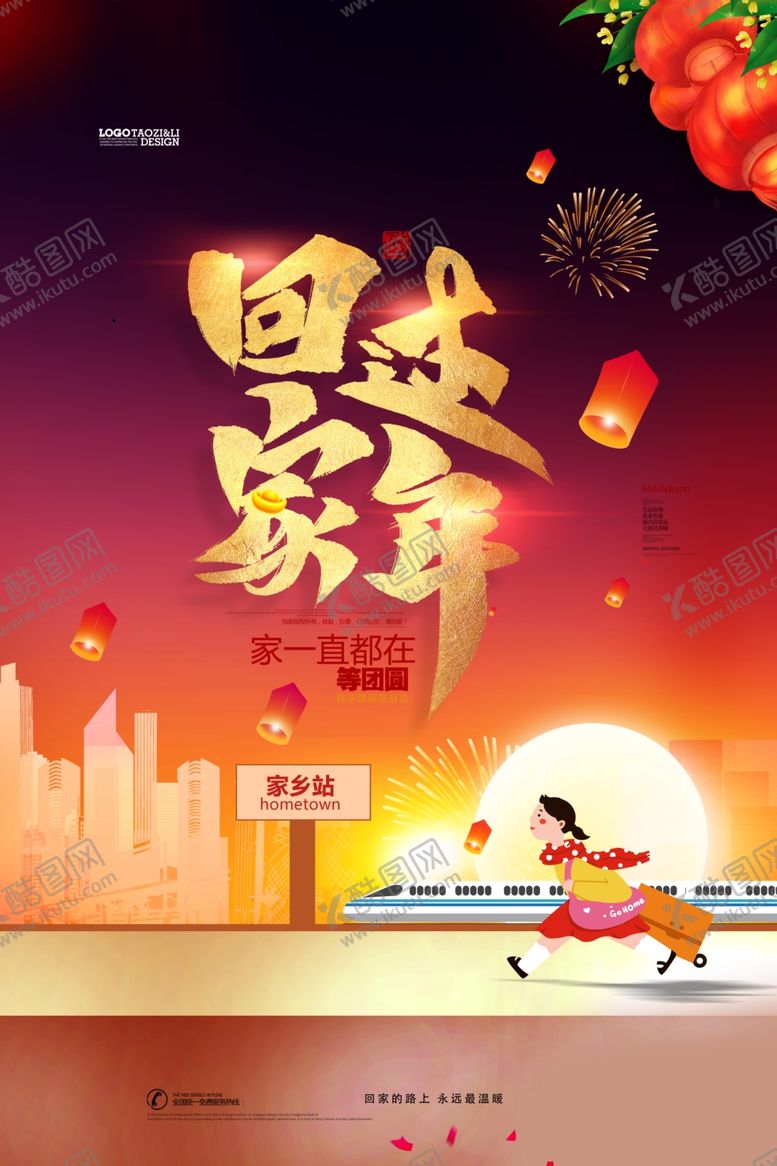 编号：83246204210848019350【酷图网】源文件下载-春运