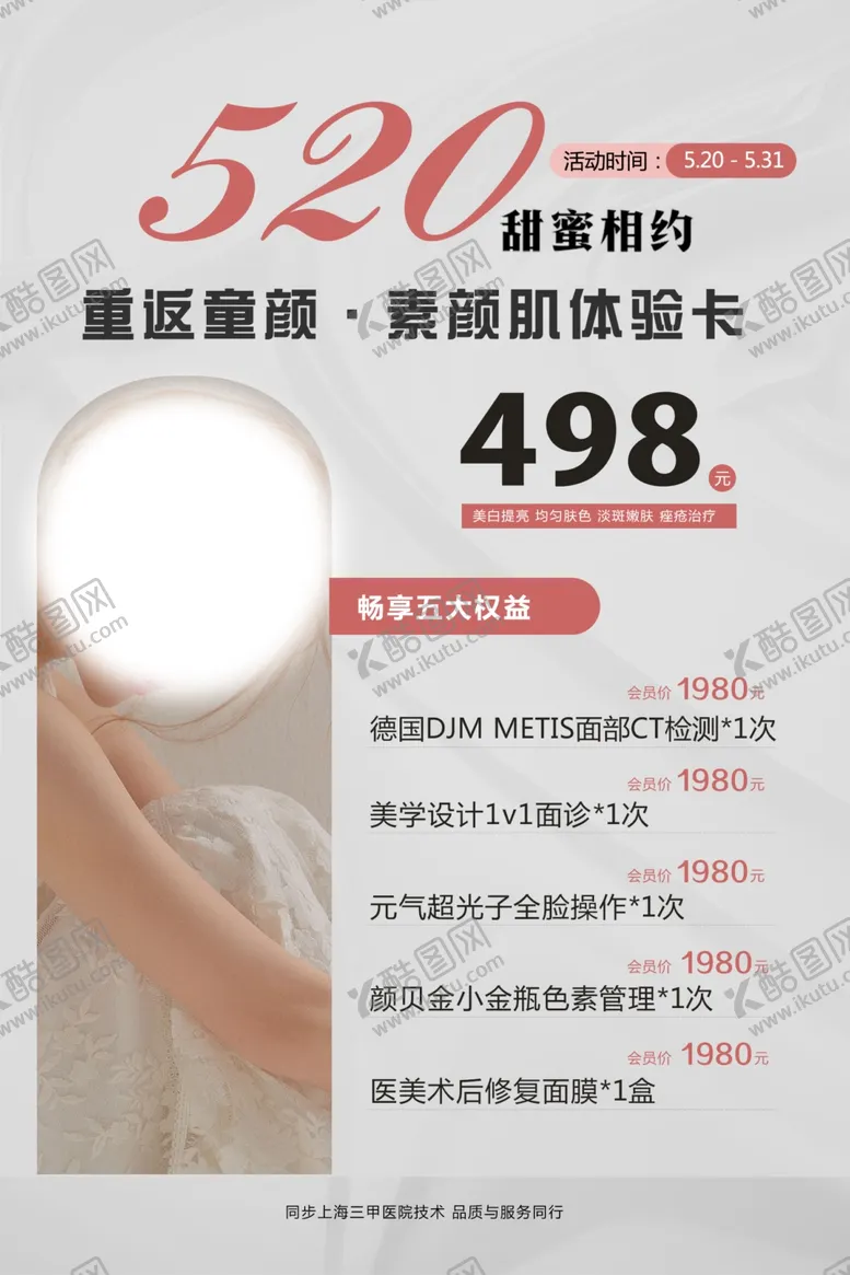 编号：41634901210038373246【酷图网】源文件下载-520体验海报
