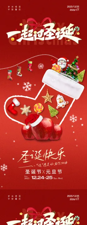 一起过圣诞海报