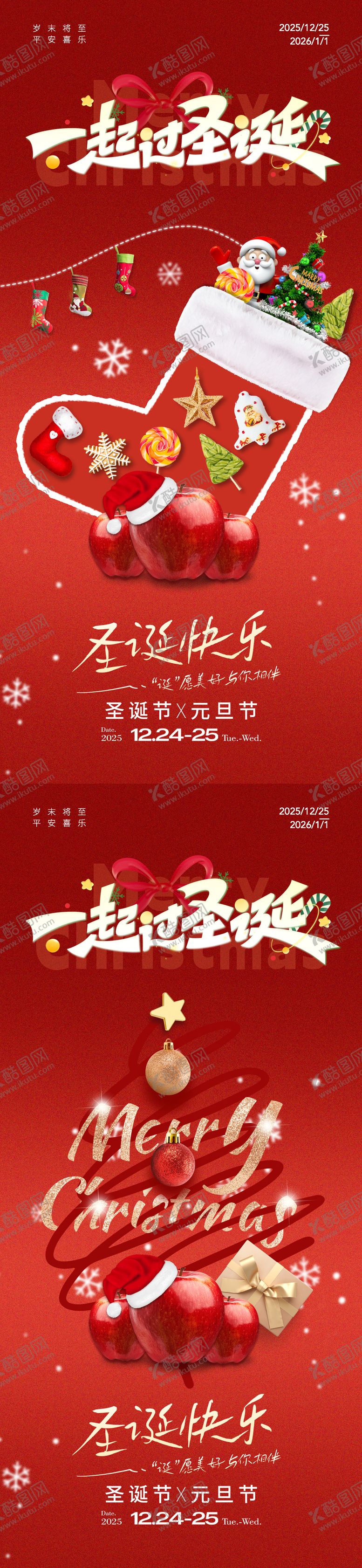 编号：36066912081317256757【酷图网】源文件下载-一起过圣诞海报