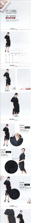 服装详情页